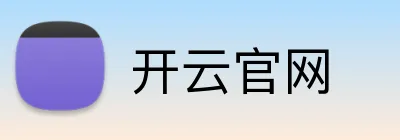 开云